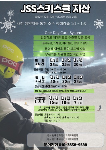 22-23 스키시즌 강습 1:2 주간(3시간)