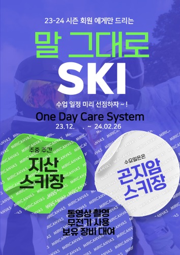 23-24 스키시즌 강습 1:3 주간(3시간)